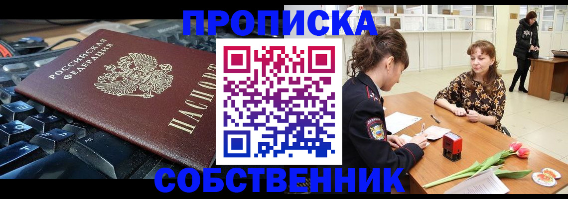 прописка законно в Дудинке